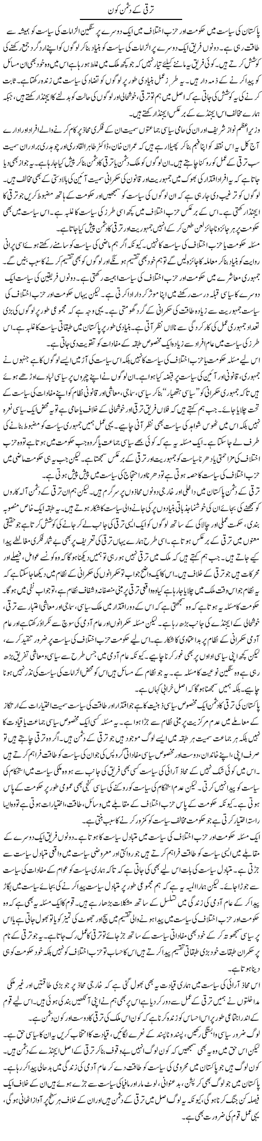 Taraqqi Ke Dushman Kon | Salman Abid | ColumnsHub