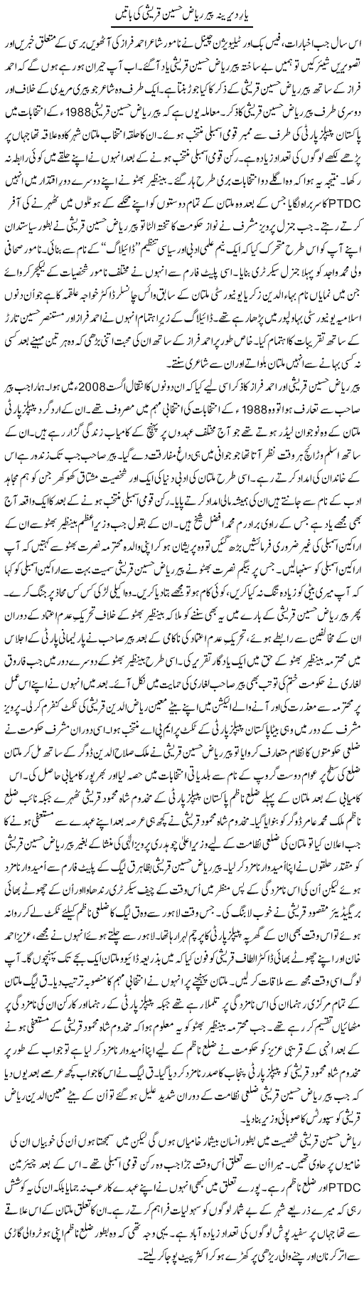 Yaar Dereena Syed Riaz Hussain Qureshi Ki Baatain | Shakir Hussain Shakir | ColumnsHub