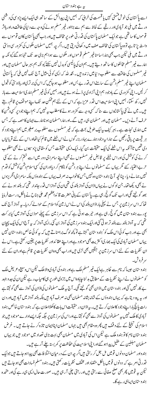 Yeh Hai Hindustan | Abdul Qadir Hassan | ColumnsHub