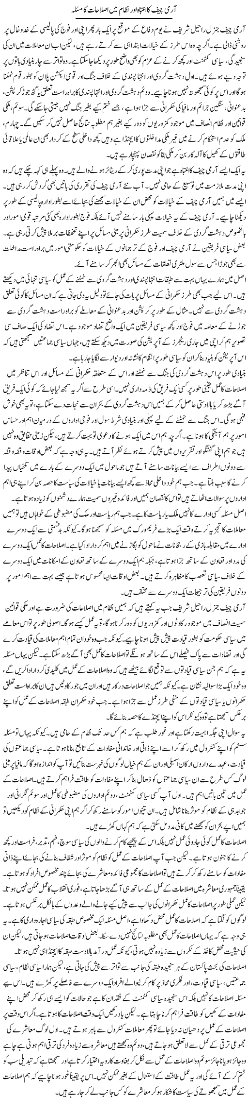 Army chief ka intebah aor nizam main islahat ka masla | Salman Abid | ColumnsHub
