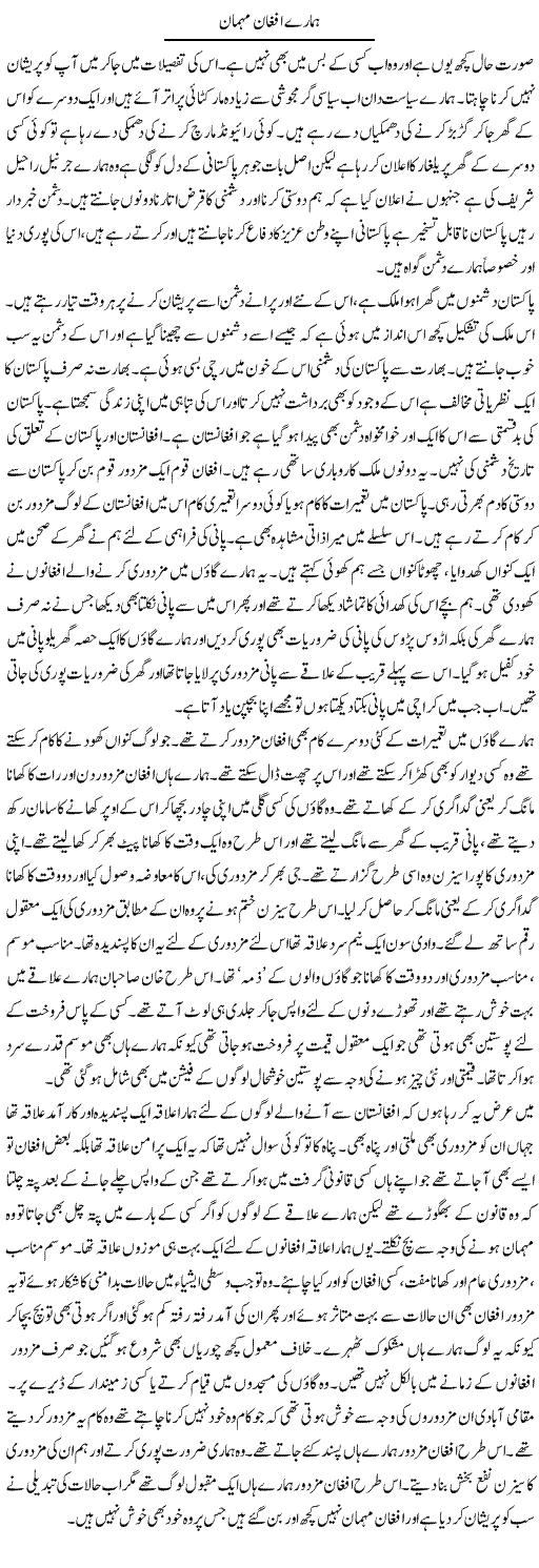 Hamaray Afghan Mehman | Abdul Qadir Hassan | ColumnsHub