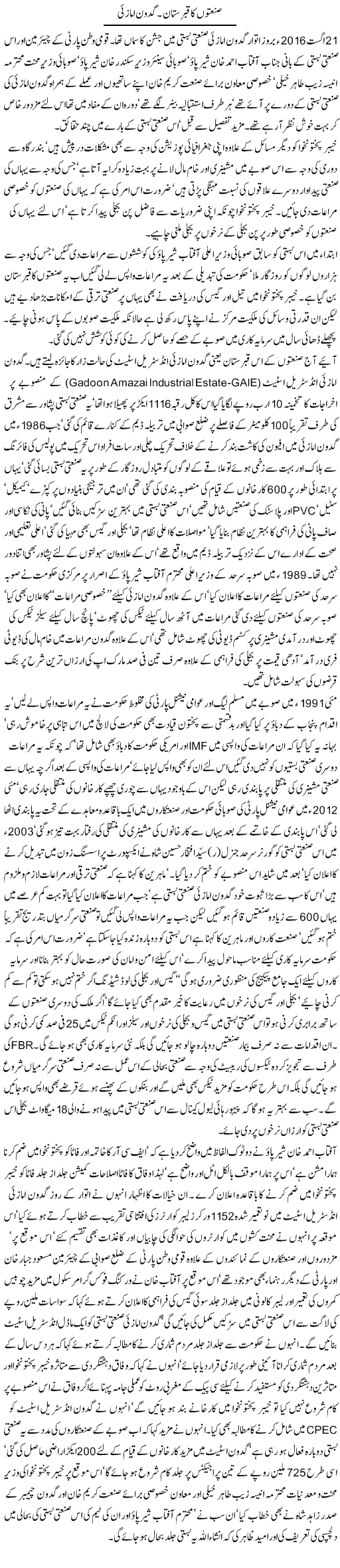 Gadoon Amazai Air Khyber Pakhtunkhwa Ki Taraqqi | Jamil Marghuz | ColumnsHub