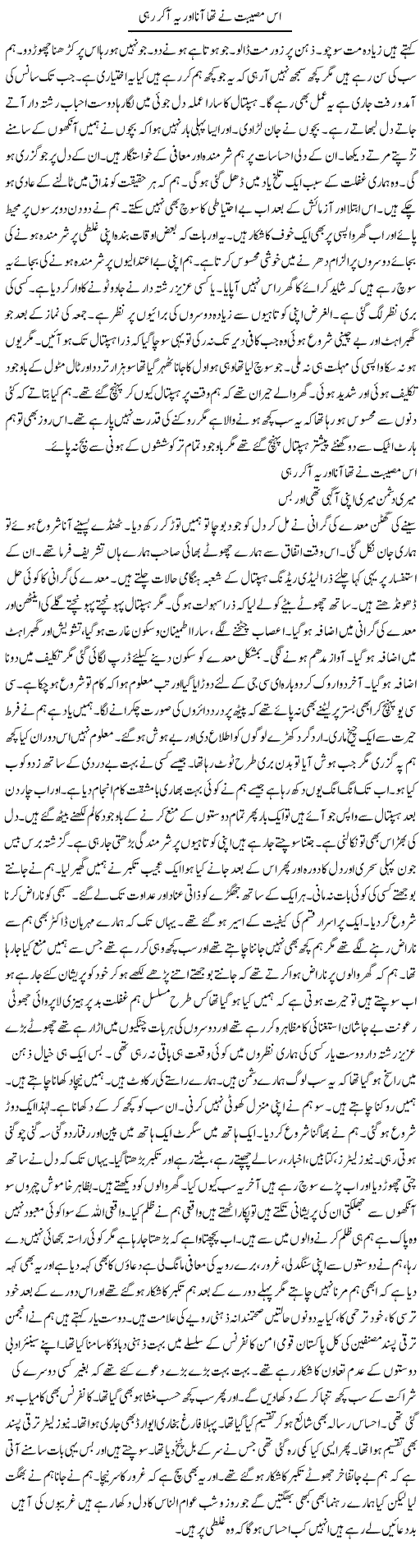 Is Museebat Ne Aana Tha Aor Ye Aa Ker Rahi | Hussam Hur | ColumnsHub