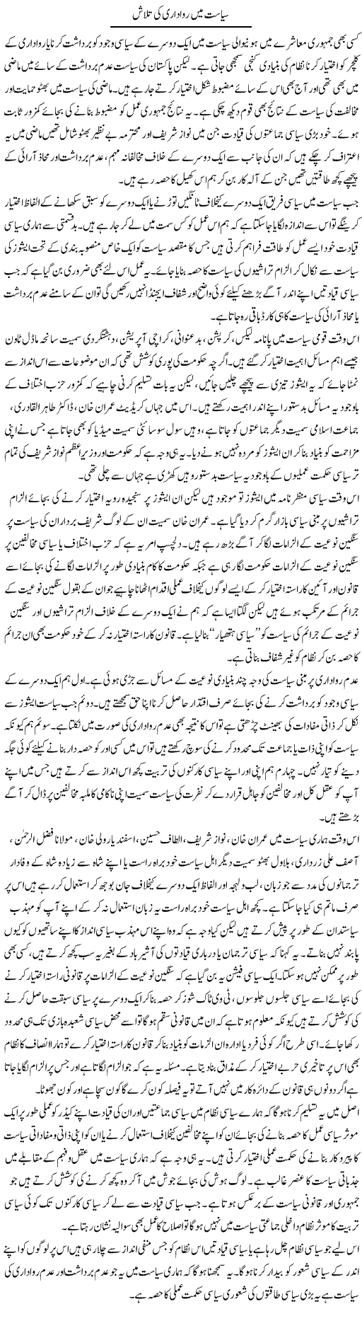 Siasat Main Ravadari Ki Talash | Salman Abid | ColumnsHub