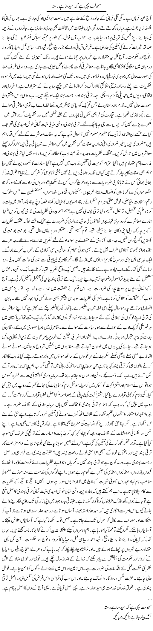 Sahulat Yehi Hai Ke Seedha Hai Rasta | Hussam Hur | ColumnsHub