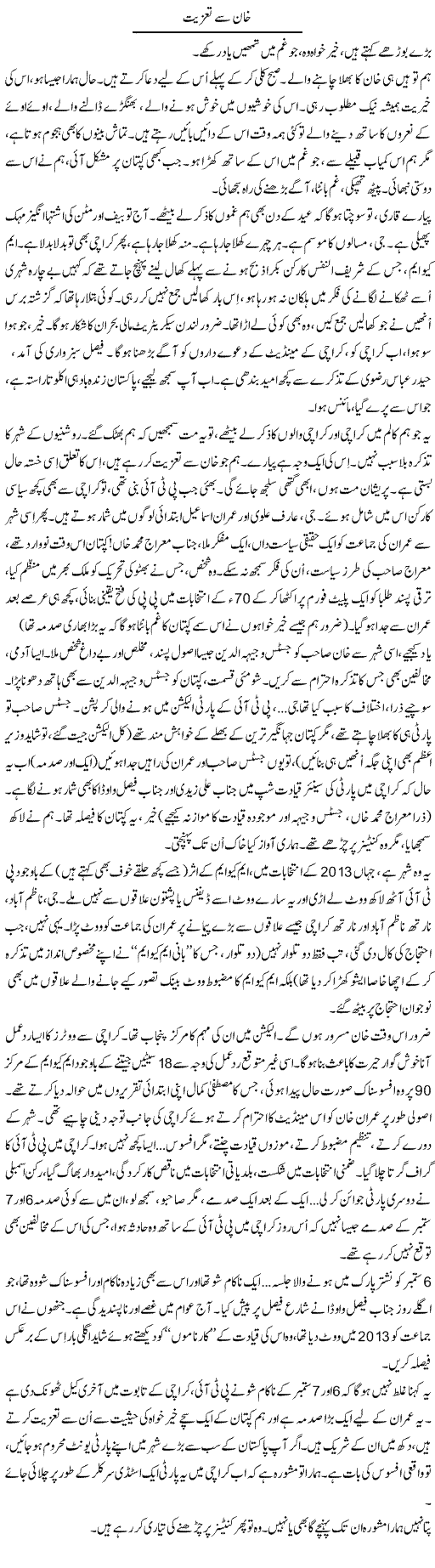 Khan Se Taziat | Iqbal Khursheed | ColumnsHub