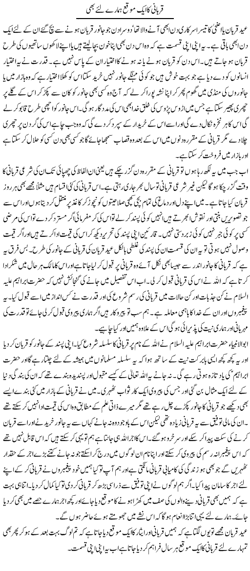 Qurbani Ka Aik Mauqa Hamaray Liye Bhi | Abdul Qadir Hassan | ColumnsHub