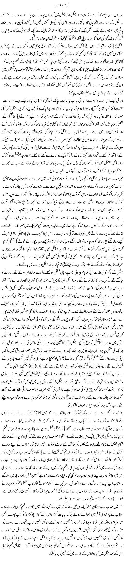 Nabina Darinday | Rao Manzar Hayat | ColumnsHub