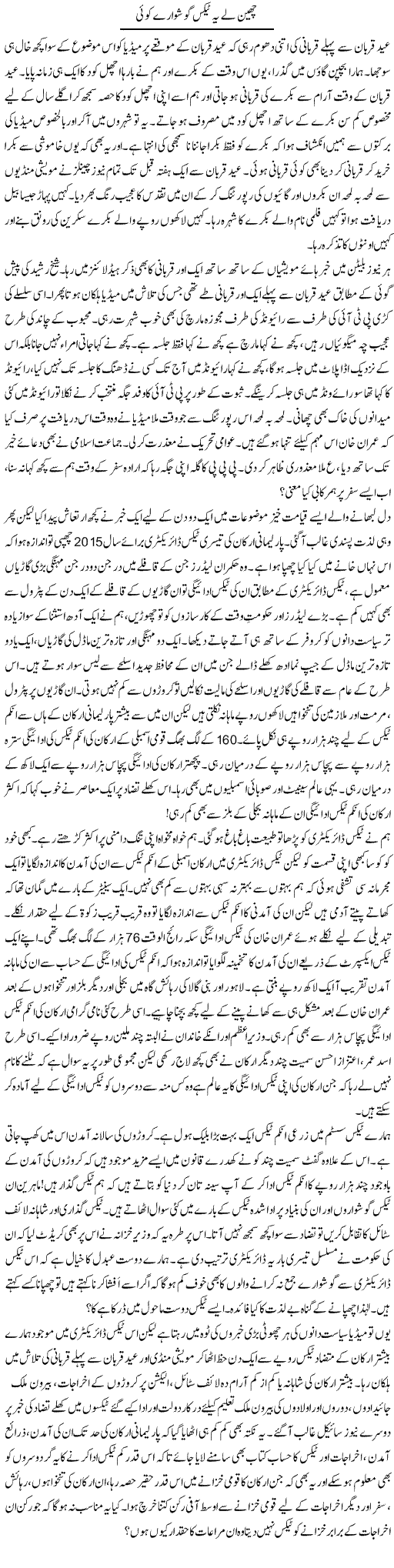 Cheen Lai Ye Tax Goshware Koi | Khalid Mehmood Rasool | ColumnsHub