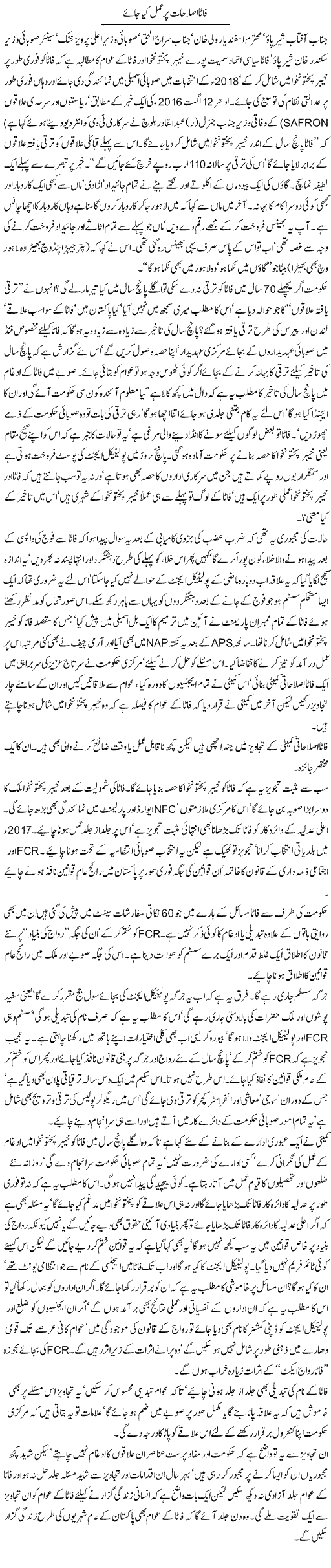 Fata islahat per amal kia jae | Jamil Marghuz | ColumnsHub