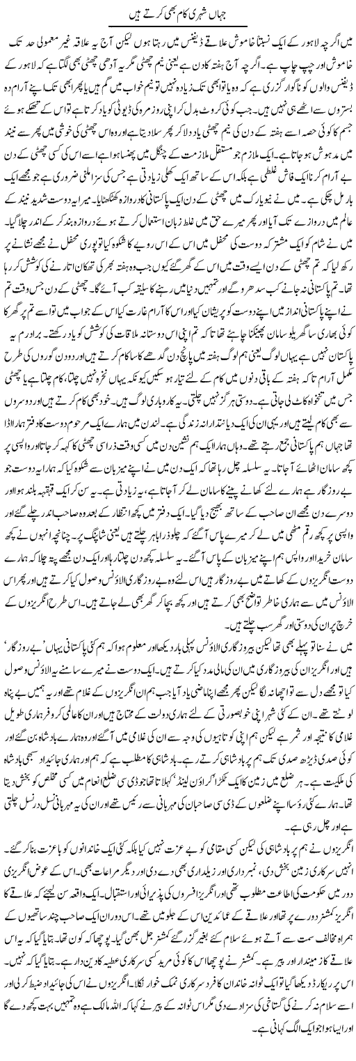 Jahan Shehri Kaam Bhi Karte Hain | Abdul Qadir Hassan | ColumnsHub