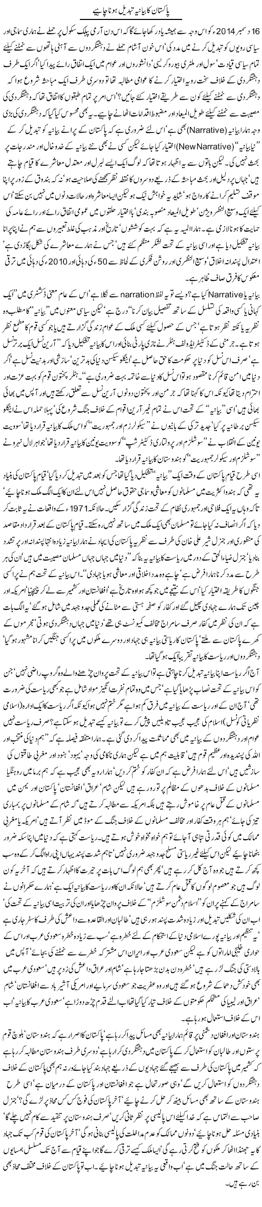 Pakistan ka bayania tabdeel hona chahye | Jamil Marghuz | ColumnsHub