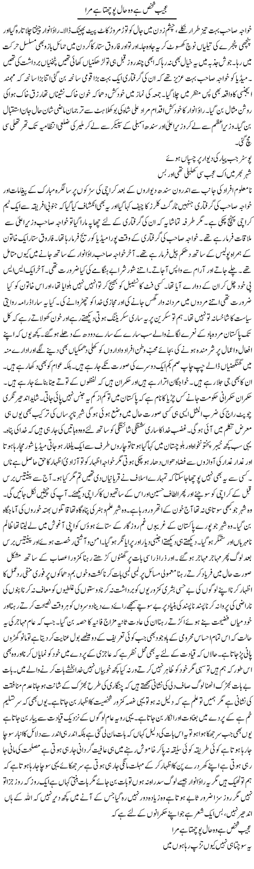 Ajeeb Shakhs Hai Wo Haal Poochta Hai Mera | Hussam Hur | ColumnsHub