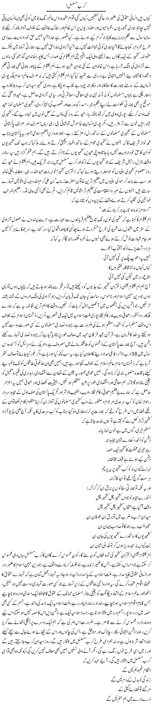 Karb e Musalsal | Nayyar Sarhadi | ColumnsHub