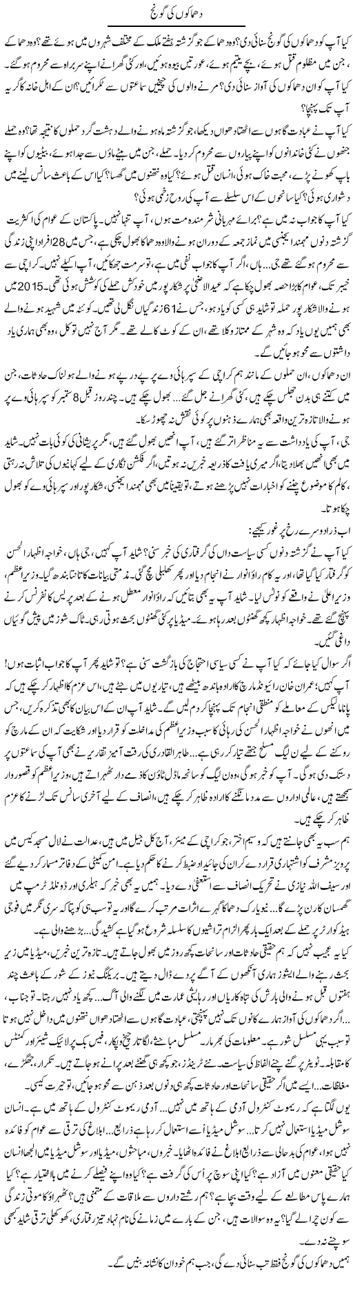 Dhamakon Ki Goonj | Iqbal Khursheed | ColumnsHub