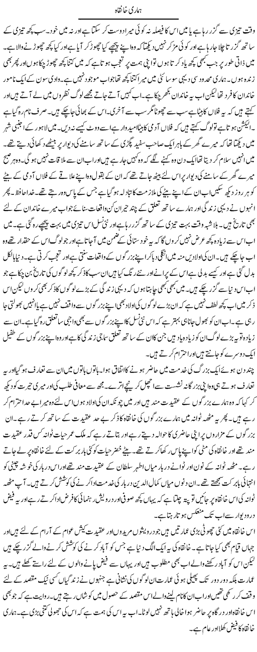 Hamari Khanqah | Abdul Qadir Hassan | ColumnsHub