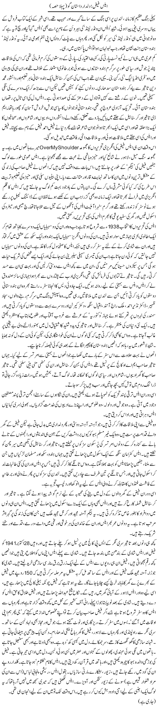 Alys Faiz: Dildar Daastaan Go (1) | Zahida Hina | ColumnsHub