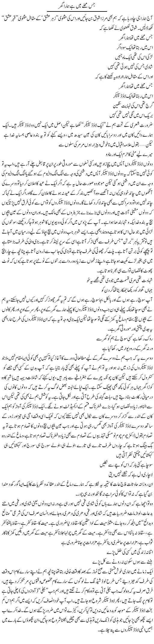 Jis Muhallay Mein Hai Hamara Ghar | Saad Ullah Jan Barq | ColumnsHub