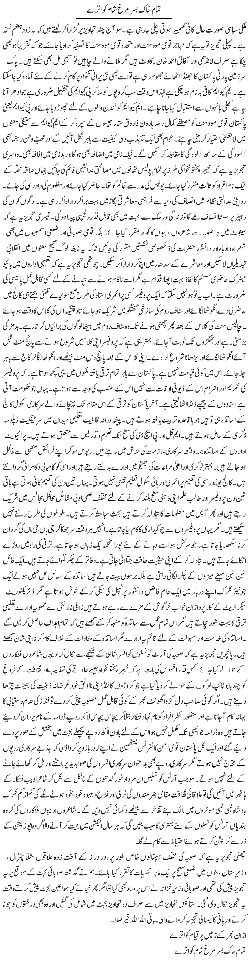 Tamam Khaak Basar Murgh Shaam Ko Utray | Hussam Hur | ColumnsHub