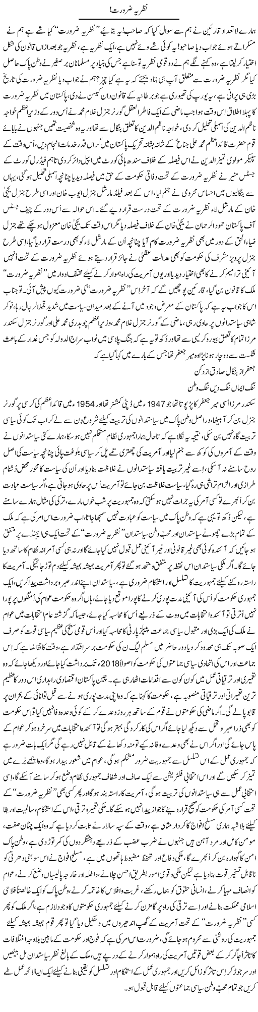 Nazria Zaroorat | Nayyar Sarhadi | ColumnsHub