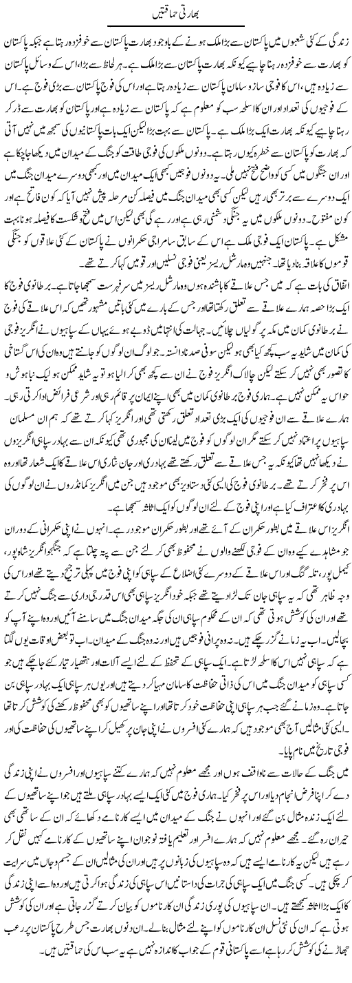 Bharti Hamaqtain | Abdul Qadir Hassan | ColumnsHub