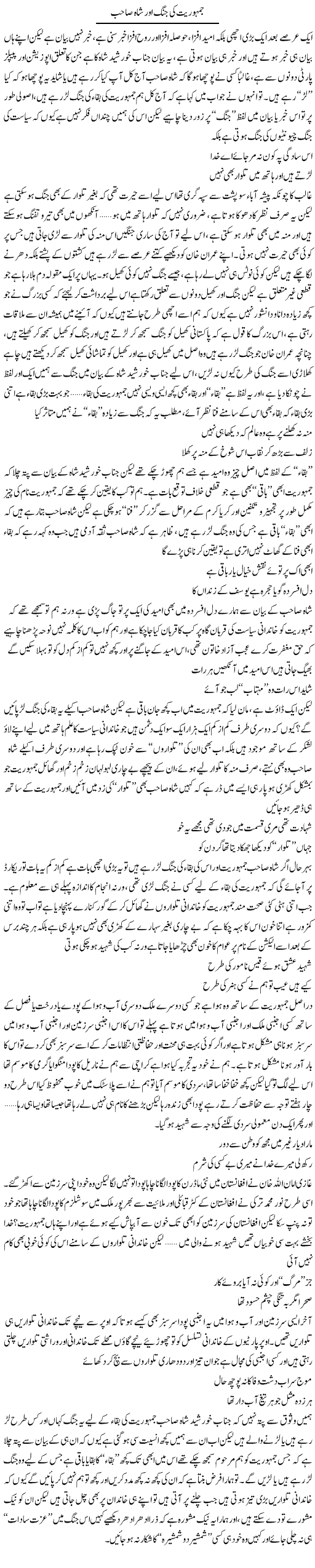 Jamhuriat Ki Jung Aur Shah Sahib | Saad Ullah Jan Barq | ColumnsHub
