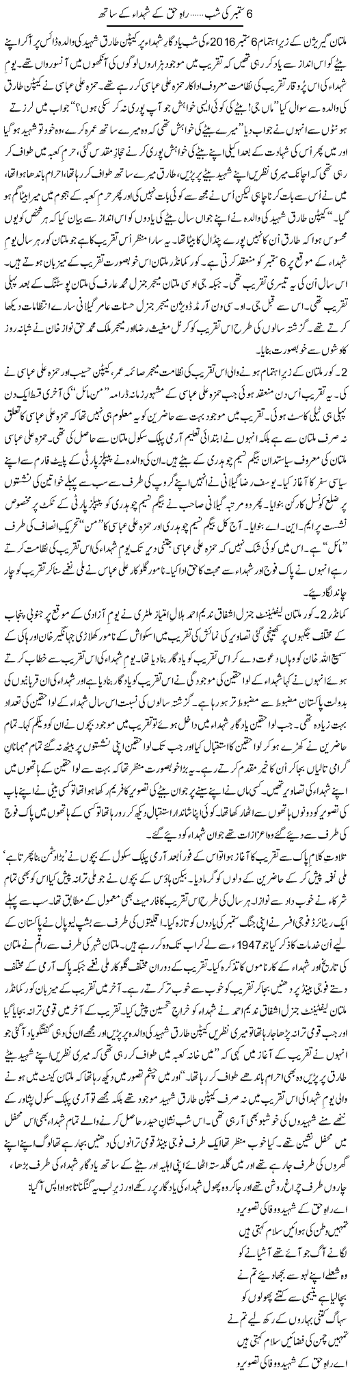 6 September ki shab, raah haq ke shuhada ke sath | Shakir Hussain Shakir | ColumnsHub