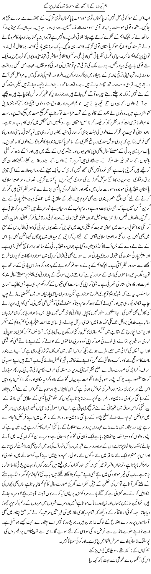 Hum Kahan Ke Na Samajh Thay, Soch Main Kion Per Gae | Hussam Hur | ColumnsHub