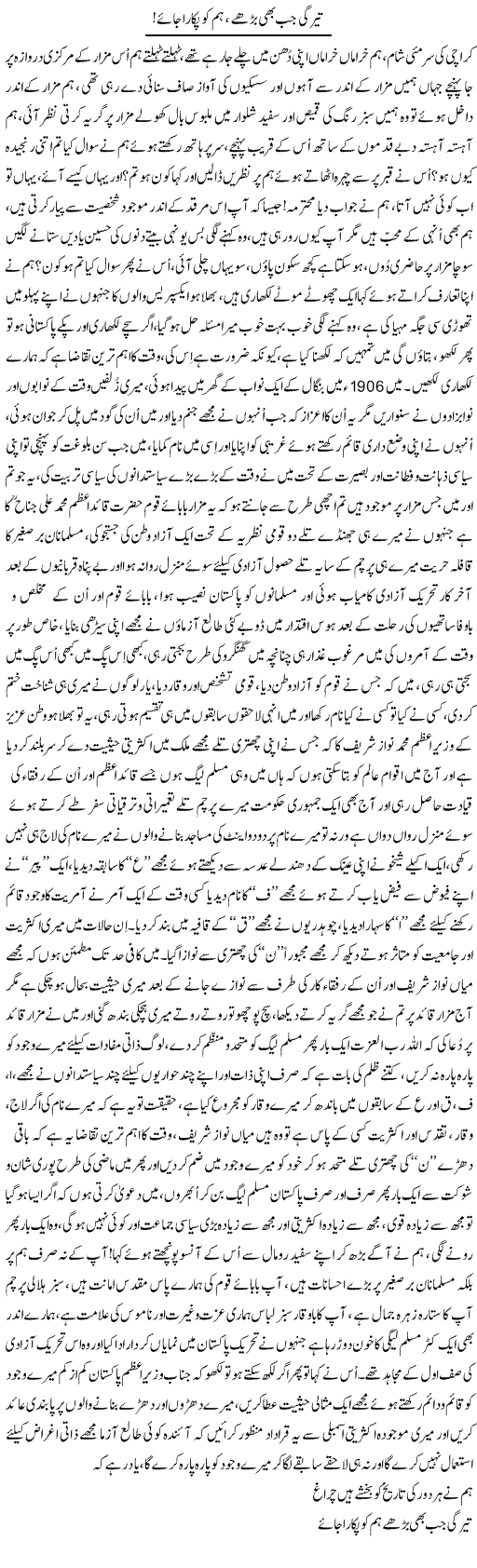 Teergi Jab Barhay Gi Hum Ko Pukara Jae | Nayyar Sarhadi | ColumnsHub