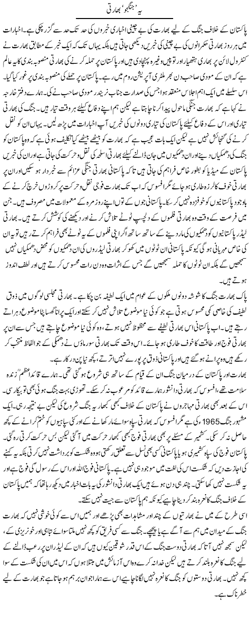 Yeh Jangju Bharti | Abdul Qadir Hassan | ColumnsHub