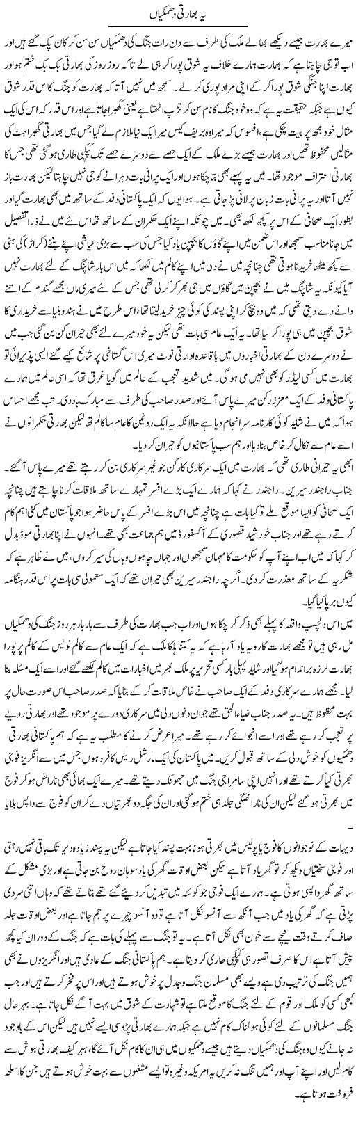 Ye Bharti Dhamkian | Abdul Qadir Hassan | ColumnsHub