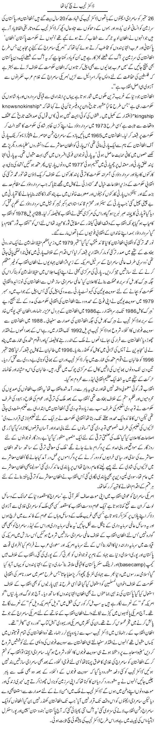 Doctor Najeeb Ne Such Kaha Tha | Jamil Marghuz | ColumnsHub