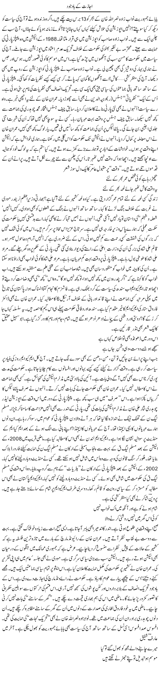 Ijazat Ke Bawjood | Ejaz Hafeez Khan | ColumnsHub