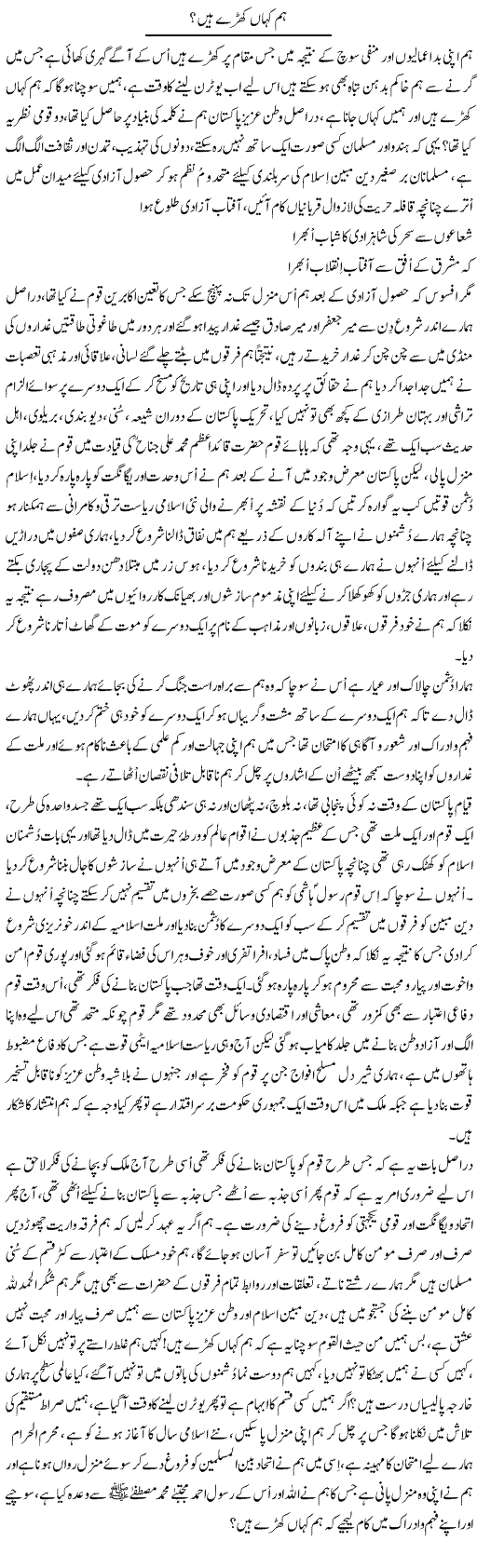 Hum Kahan Kharay Hain? | Nayyar Sarhadi | ColumnsHub