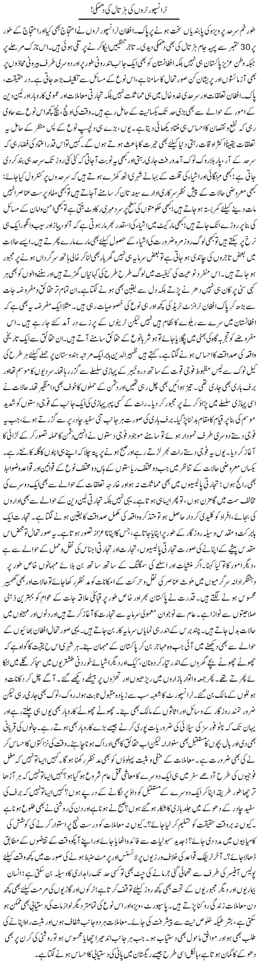 Transporteron Ki Hartal Ki Dhamki | Muhammad Haroon | ColumnsHub