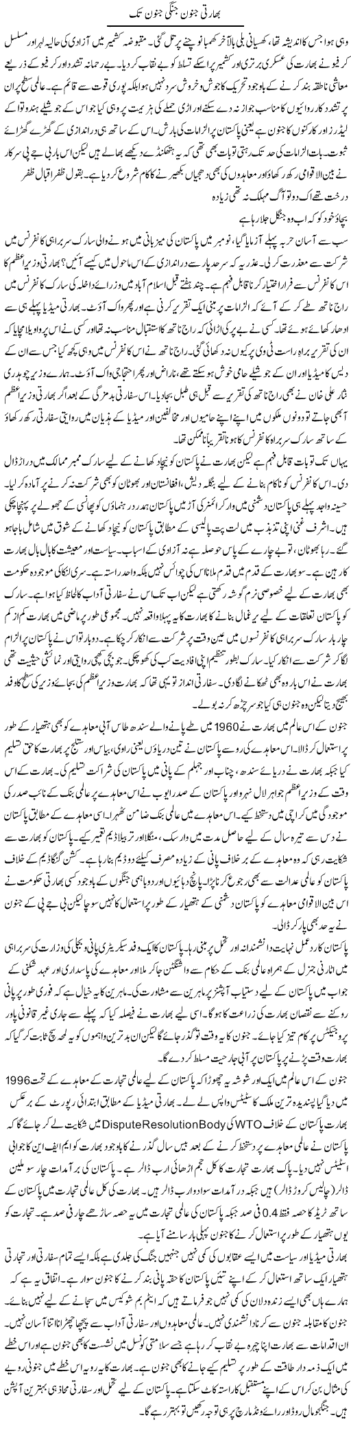 Bhati Junoon Jungi Junoon Tak | Khalid Mehmood Rasool | ColumnsHub