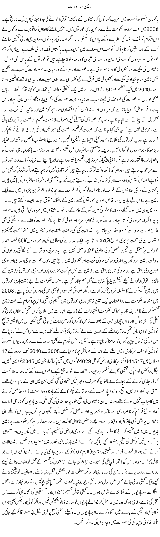 Zameen Aor Aurat | Mah Naz Rehman | ColumnsHub