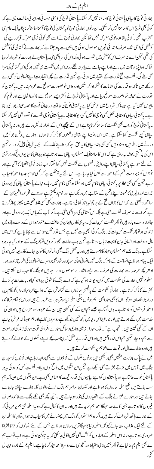 Atom Bomb Ke Baad | Abdul Qadir Hassan | ColumnsHub