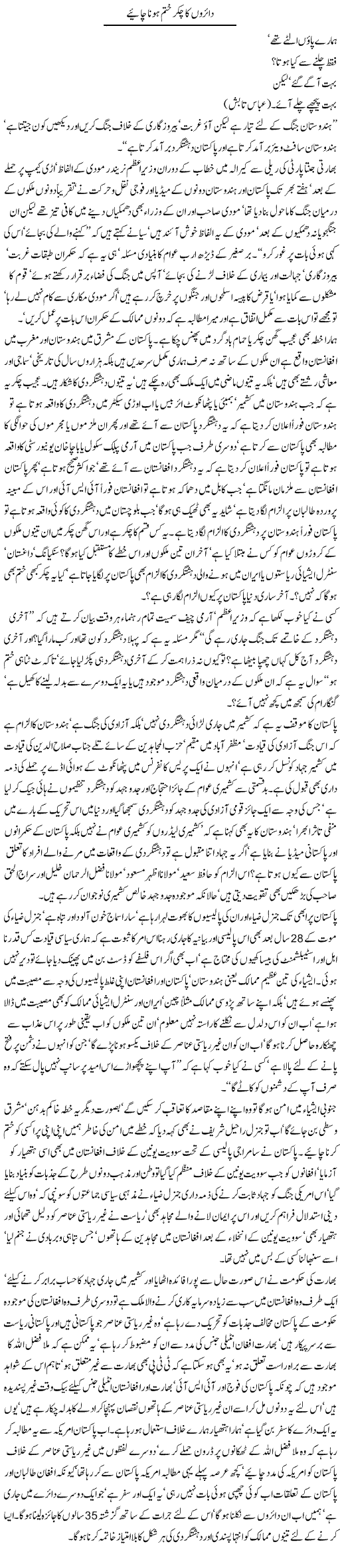 Dairon Ka Chakker Khatam Hona Chahye | Jamil Marghuz | ColumnsHub