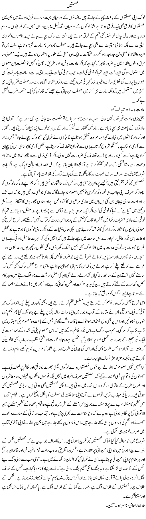 Khaslatain (1) | Musa Raza Afandi | ColumnsHub