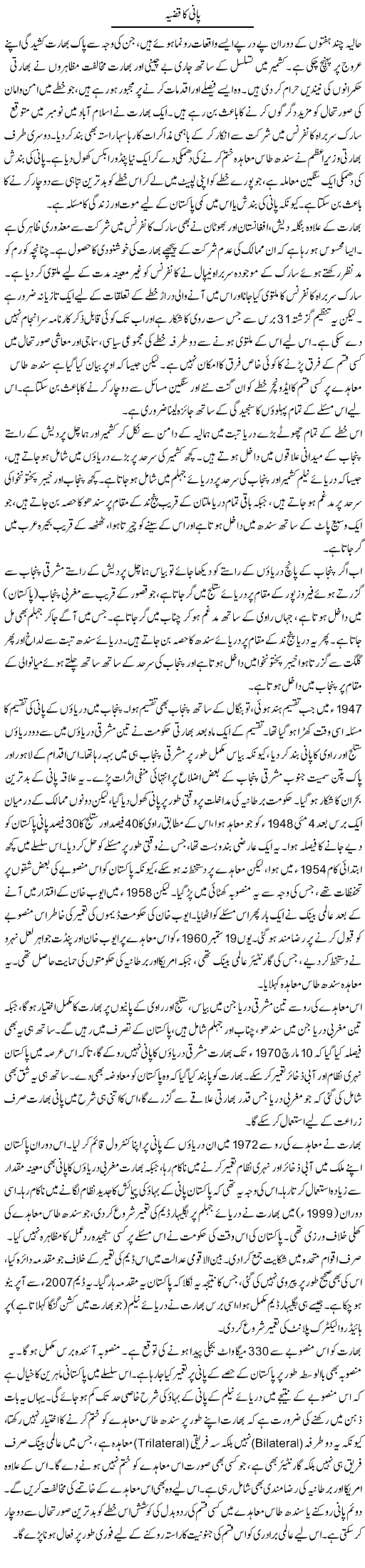 Pani Ka Qazia | Muqtada Mansoor | ColumnsHub