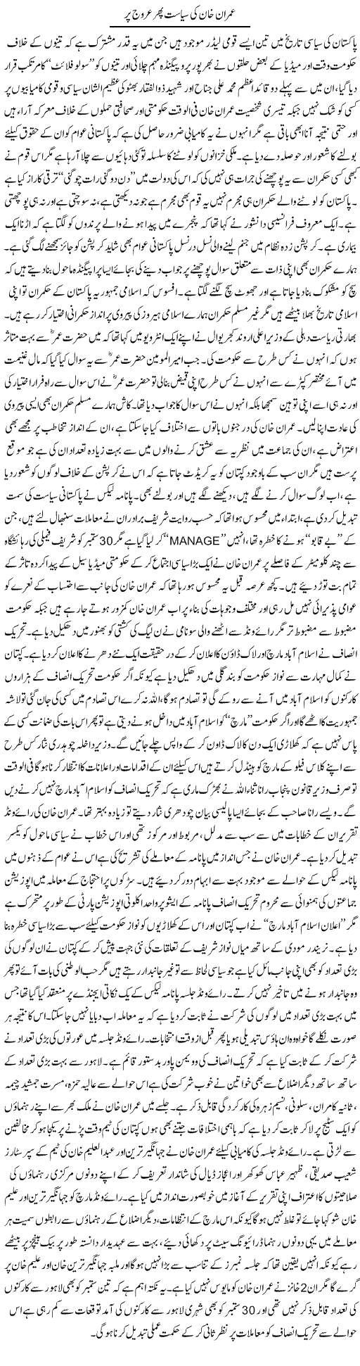 Imran Khan Ki Siasat Phir Urooj Per | Rizwan Asif | ColumnsHub