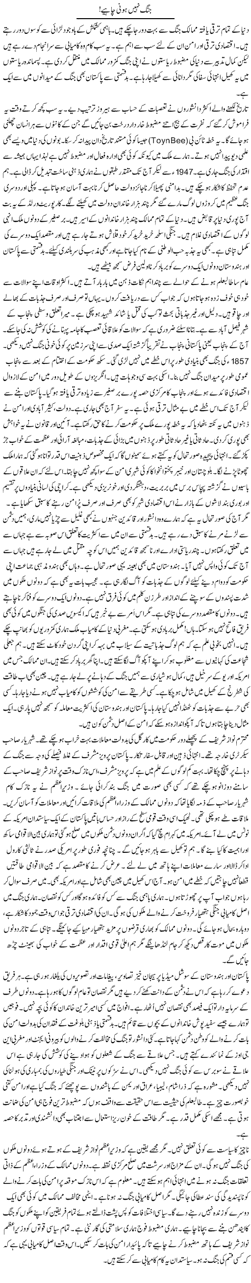 Jung Nahi Honi Chahiye! | Rao Manzar Hayat | ColumnsHub