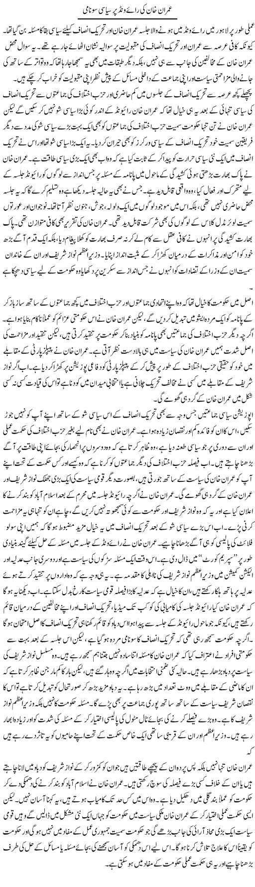 Imran Khan Ki Raiwind Per Siasi Sunami | Salman Abid | ColumnsHub