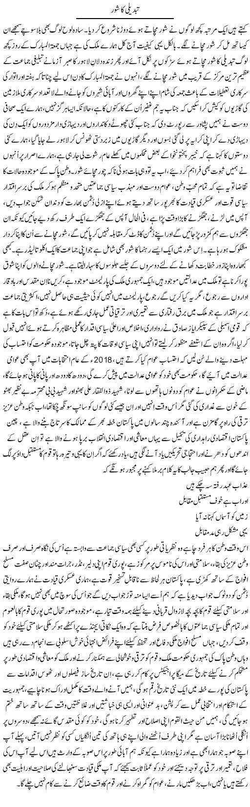 Tabdeeli Ka Shore | Nayyar Sarhadi | ColumnsHub