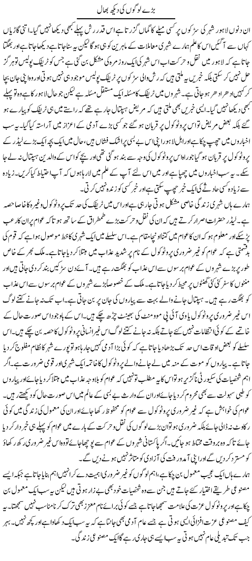 Barray Logon Ki Dekh Bhaal | Abdul Qadir Hassan | ColumnsHub