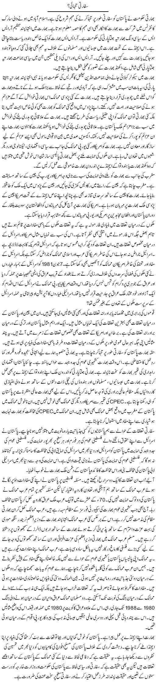 Safarti Tanhai? | Dr. Waqar Yousuf Azeemi | ColumnsHub