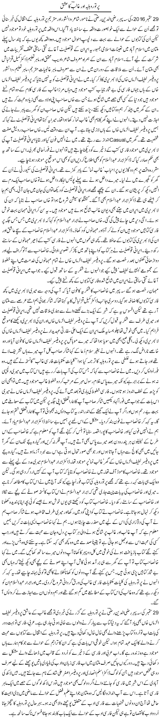 Parto Rohaila Aor Ghalib Ka Ishq | Shakir Hussain Shakir | ColumnsHub