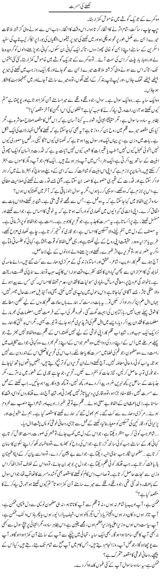 Likhnay Ki Musarrat | Iqbal Khursheed | ColumnsHub