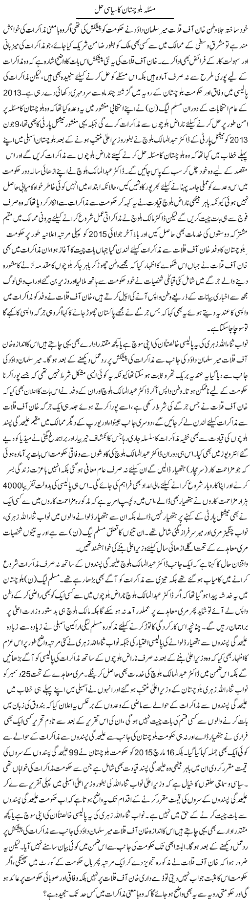 Masla Baluchistan Ka Siasi Hal | Dr. Tehzeeb Fatima | ColumnsHub